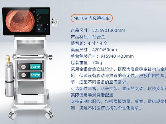 MC109 内窥镜推车：全铝精工 + 模块化设计，为内镜科室打造高效诊疗 “中枢”